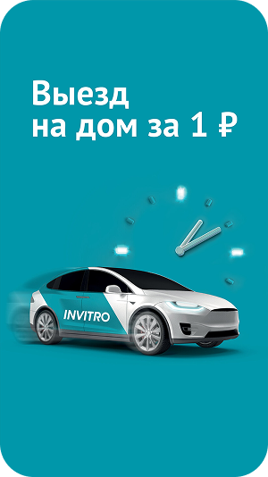 Вызов врача на дом